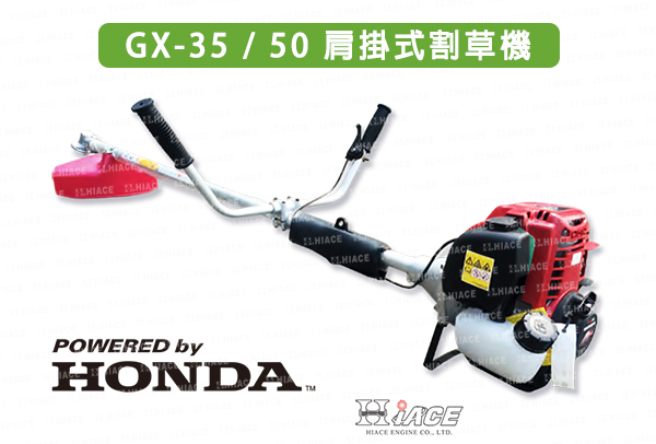 GX-35 & GX-50 肩掛式割草機 By HONDA  Engine